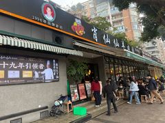 -肖仙仙羊肉汤·创于1996年(三官堂总店)