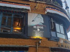 -玛吉阿米·餐吧