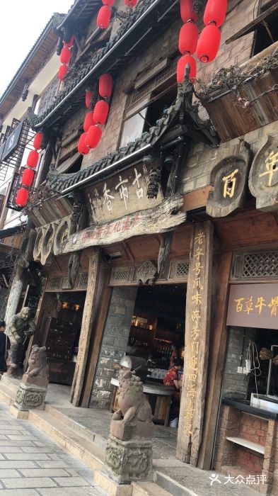 古市香跷脚牛肉·非物质文化遗产餐厅图片