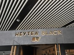 门面-喜茶(北京三里屯太古里店)