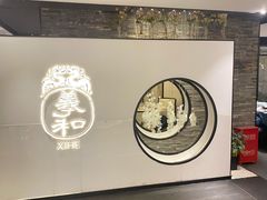 -羲和雅苑•北京烤鸭(国贸商城店)