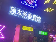 -剧狐剧本杀(徐汇1号店)