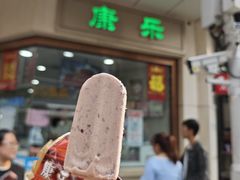 -康乐(滨江道店)