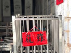-水井拉粉油条(赤坎民国风情街店)