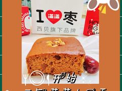 -满满元气和田大枣糕·蛋糕(朝阳大悦城店)
