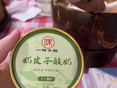 奶皮子酸奶-一味大院•桐庐菜传承店(春江路店)