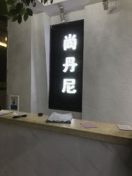 点击看大图 -尚·丹尼Hair