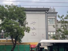 -砂锅居(西四店)