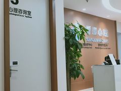 -桥恩心理咨询国际连锁(南山总店)