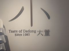 -小大董·烤鸭(凤凰汇店)