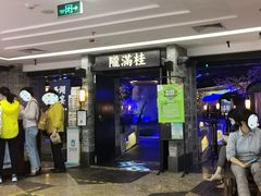 门面-桂满陇-西湖船宴(西单大悦城店)