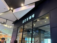 -星巴克臻选(武汉经开永旺梦乐城店)