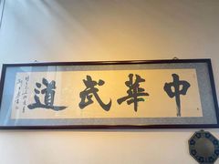 -中华武道馆•跆拳道•体考运动中心
