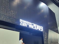 -广州市城市规划展览中心