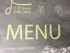 -半度雨棚(莫干山路店)