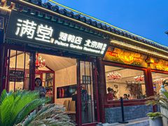 -月福京味斋·烤鸭店·北京菜(鼓楼总店)