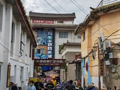 -大理床单厂艺术区
