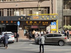 -国际饭店·帆声西饼屋(黄河路店)