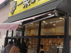 门面-一栗·新鲜零食炒货(太原街沃尔玛店)
