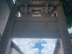 -三坊七巷历史文化街区