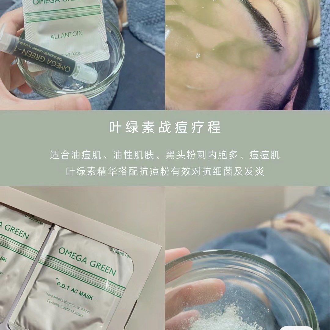 叶绿素祛痘焕肤