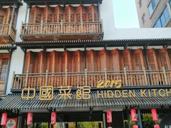 -隐厨中国餐馆(红旗大街店)