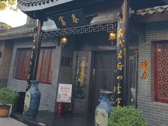 -富春茶社(国庆路店)