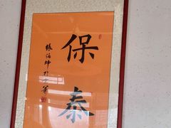 -小吊梨汤·北京菜·烤鸭(双井乐成中心店)