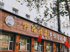 门面-啊臻味道米粉(总店)