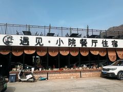 -遇见小院—虹鳟鱼•农家菜(怀柔店)