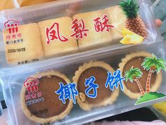 椰子饼-阿吉仔(大元路店)