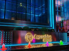 -轩 SUPER LIVE 超级现场(农科路店)