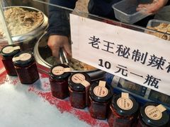 -老王豆皮