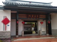 -筼筜书院