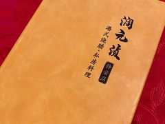 -光头老板·本帮菜