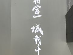-宣城市博物馆