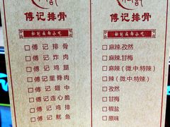 菜单-傅强排骨(成都总店)