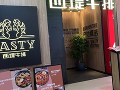 -西堤牛排(龙德广场店)