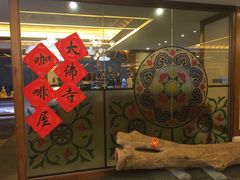 -大佛寺高级素食自助餐厅