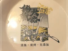 -伟大航路烤鱼(迅驰广场店)