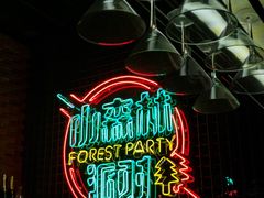 -贰麻酒馆(1912店)