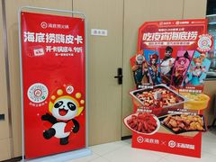 -海底捞火锅(凯德广场店)