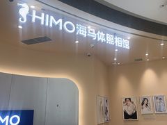 -海马体照相馆(成都来福士广场店)