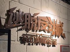 -逃脱反斗城沉浸剧情密室(北京路店)