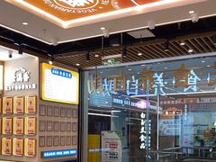 -素满香·全民食养自助(长宁龙之梦店)