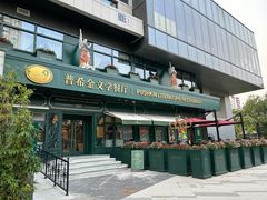 -哈拉硕俄式西餐