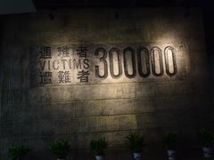 -侵华日军南京大屠杀遇难同胞纪念馆