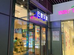 门面-巴黎贝甜(杨浦宝地店)