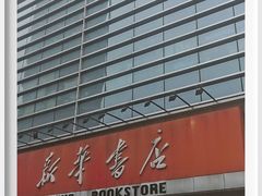 -新华书店(保利水城店)
