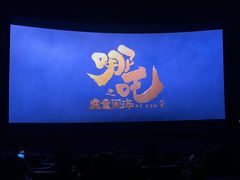 -大世界影城(无锡江南大悦城IMAX激光店)